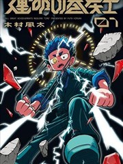 逆袭 从拒绝开始海报
